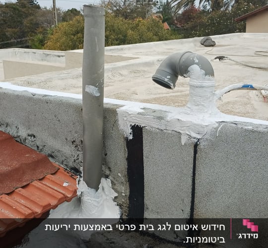 איטום גג עם צינורות ואביזרי איטום